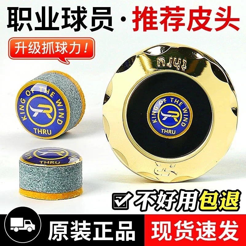 斯睿至尊版斯诺克小头杆皮头