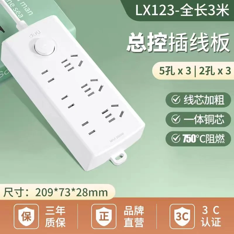 LX123延长线插排3米长接线插板（1个）