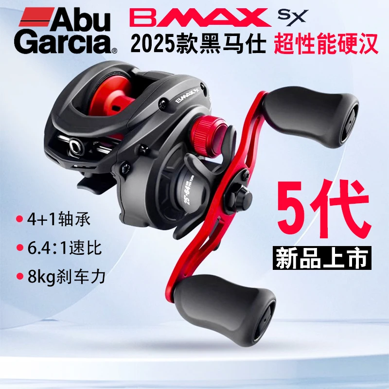 阿布新升级25款BMAXSX水滴轮远投打黑轮啊布大物雷强黑马仕路亚轮