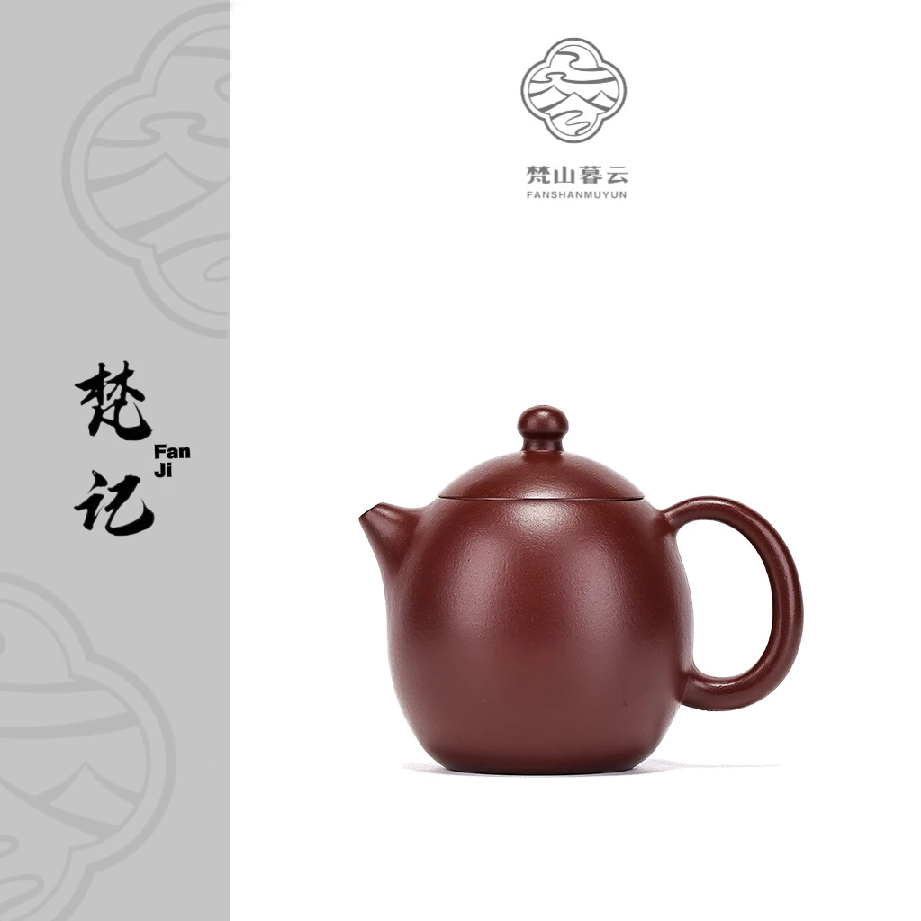【梵记】龙蛋 紫朱泥 165cc 家用紫砂壶