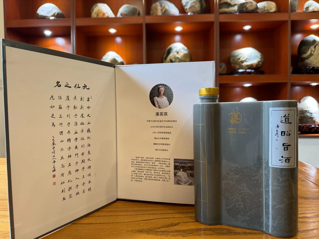 道昭旨酒 潘英琪老师定制款