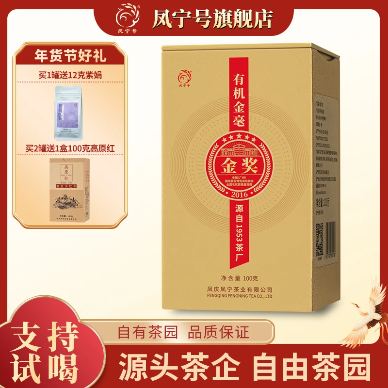 凤宁号有机金毫云南凤庆有机茶叶滇红茶花香蜜香甜润高品质红茶