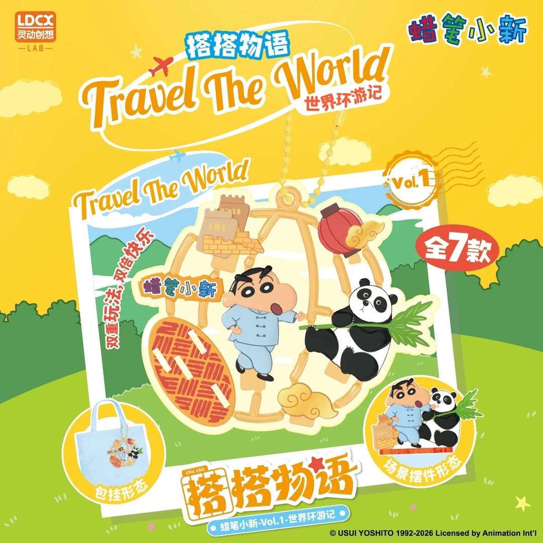 蜡笔小新世界环游记系列正版盲盒挂件立牌搭搭物语