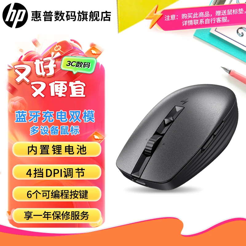 HP/惠普715无线双模充电鼠标三设备切换笔记本平板Ipad台式机通用