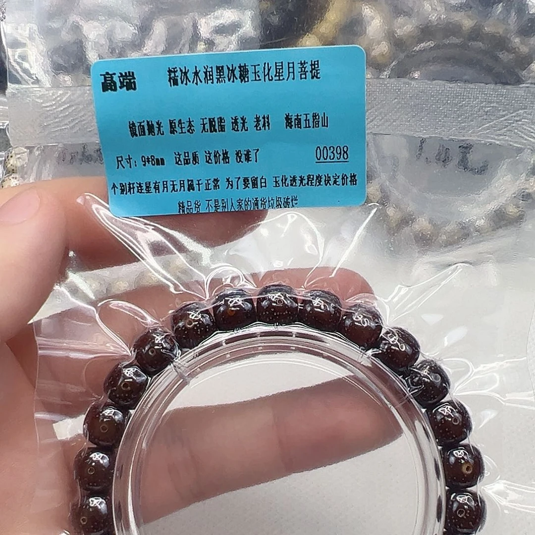 星月菩提手串42高端黑冰糖星月98