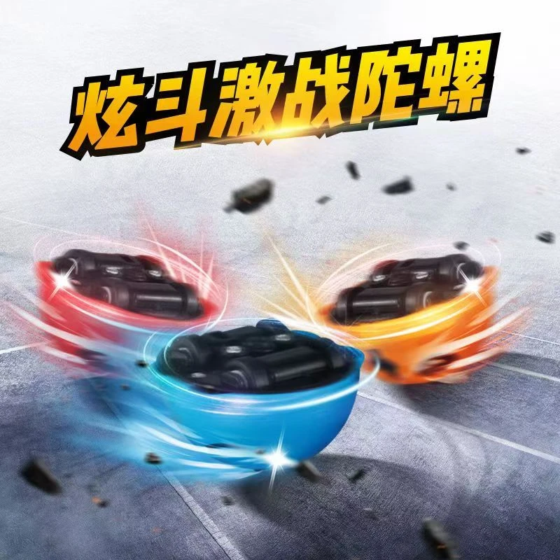 【好物甄选】澄海玩具儿童指尖叠叠高旋转陀螺惯性Qq车对战小车益智