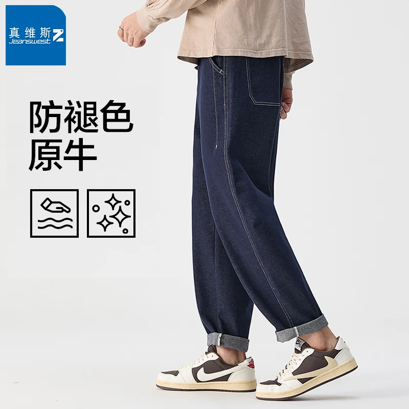 真维斯Z原色牛仔裤男款宽松直筒锥形裤2025新款潮流休闲长裤子男