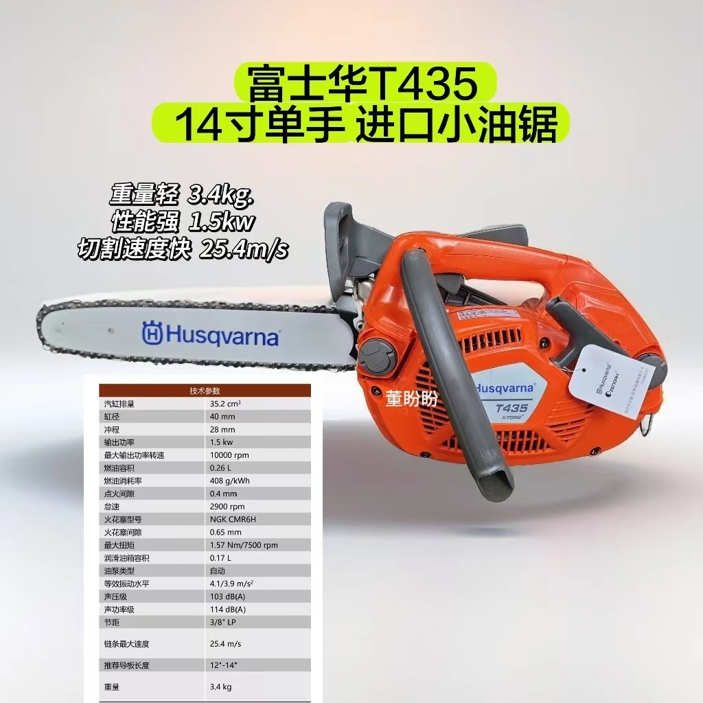 富世华 T435 大功率进口单手小油锯  重量轻 平衡好 省油耐用