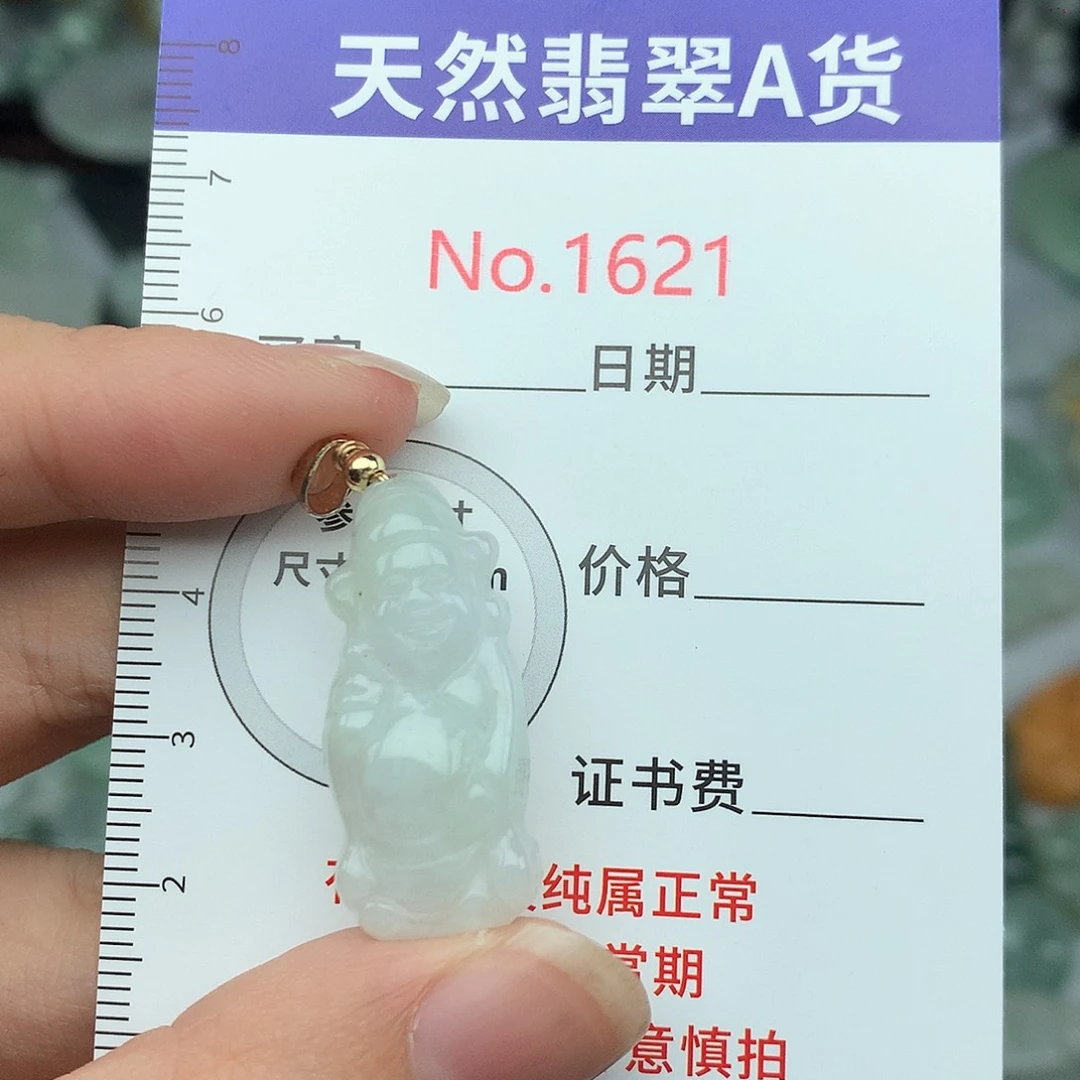 翡翠挂件未镶嵌1621….