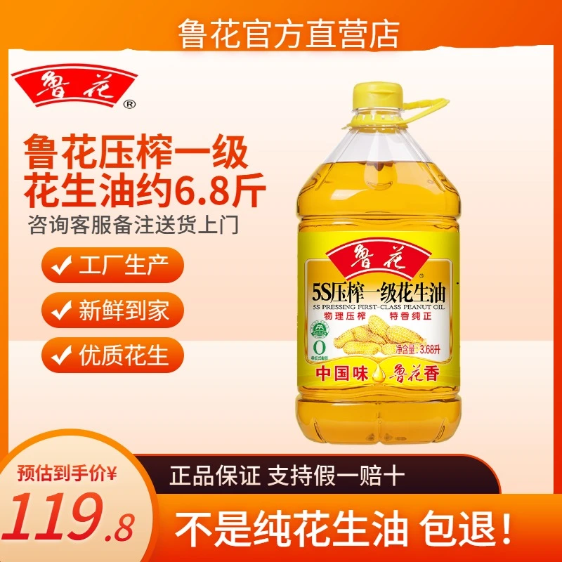 鲁花花生油3.68升压榨一级约6.8斤家庭装厨房食用油首选炒菜更香
