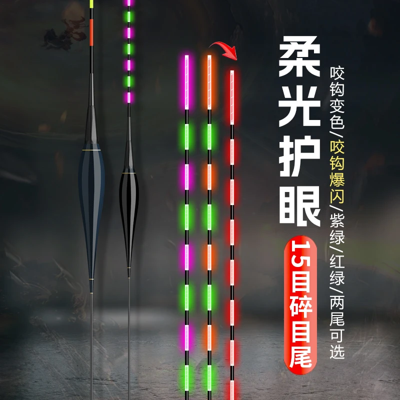 咬钩变色爆闪日夜两用高灵敏电子夜光鱼漂鲫鲤适用鱼漂浮漂