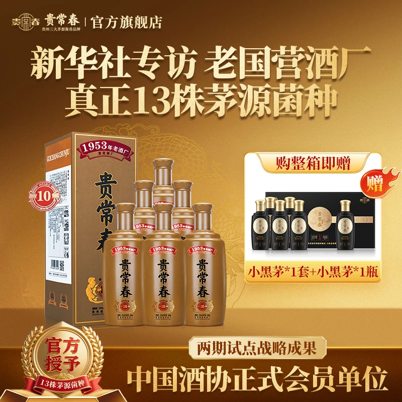 贵常春-贵10 酒厂直营酱香型白酒纯粮食酿造大曲坤沙53度500ml/瓶
