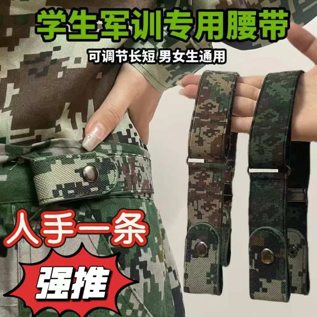 【老师推荐】军训专用腰带中学大学男女通用皮带初中生松紧弹力裤带
