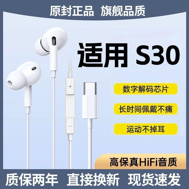 适用vivoS30耳机有线入耳式降噪S30耳机高音质重低音带麦游戏K歌