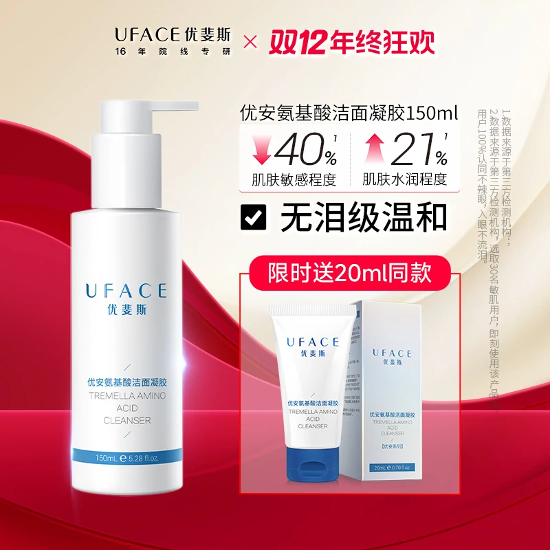 优斐斯优安氨基酸洁面凝胶洗面奶深层清洁洁面凝胶