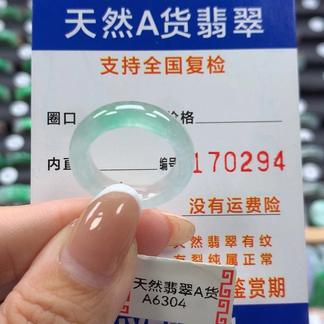 翡翠未镶嵌戒指14号