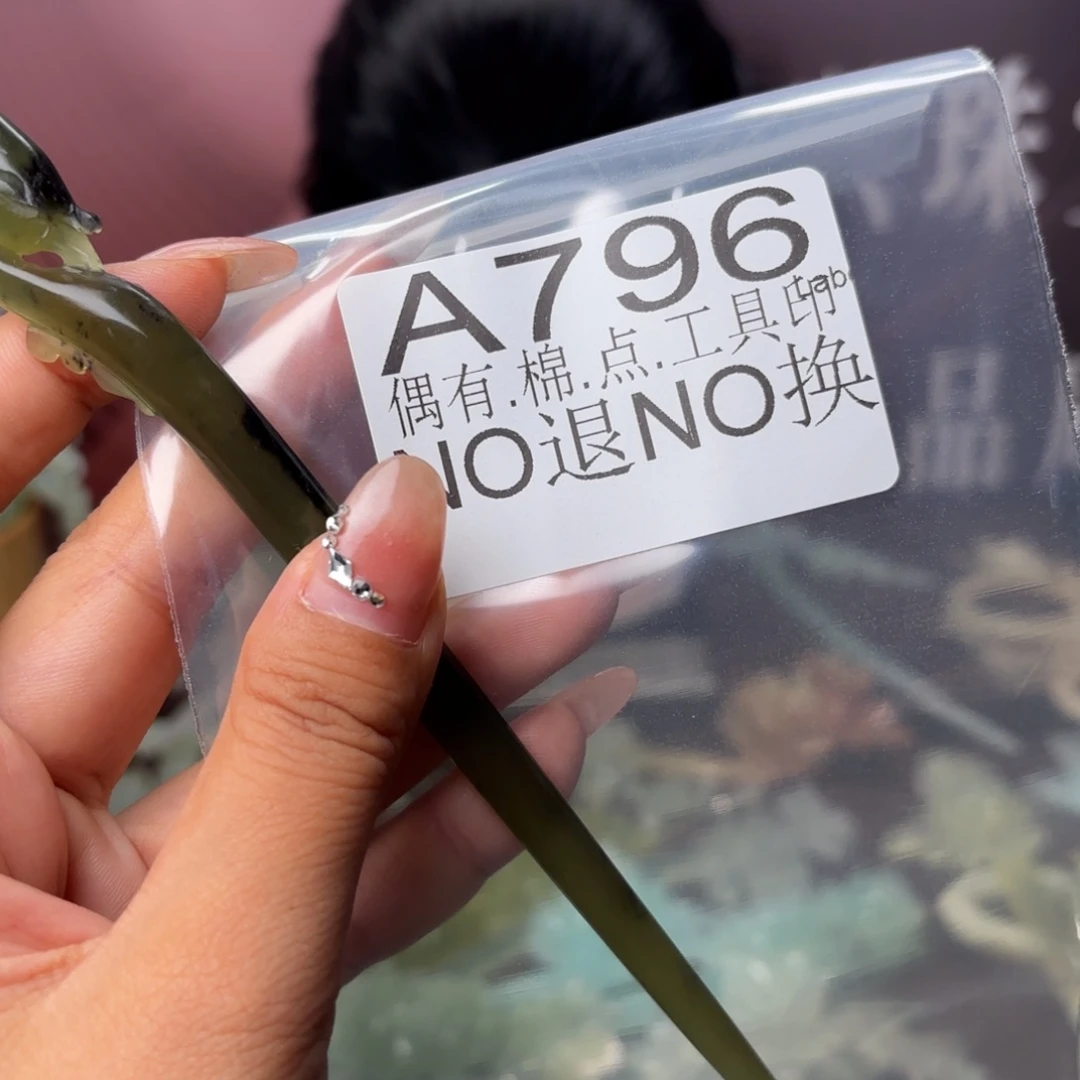 溜***吉蛇纹石玉未镶嵌发饰