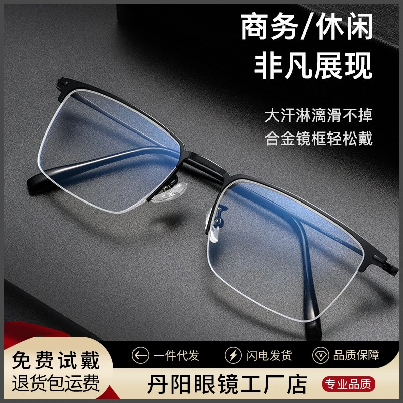 半框眼镜近视男款可配度数防蓝光镜片眼睛框镜架男商务镜框近视镜