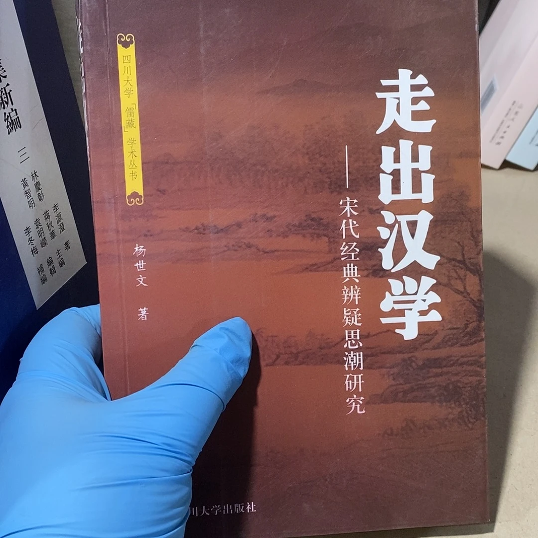 走出汉学 宋代思潮研究