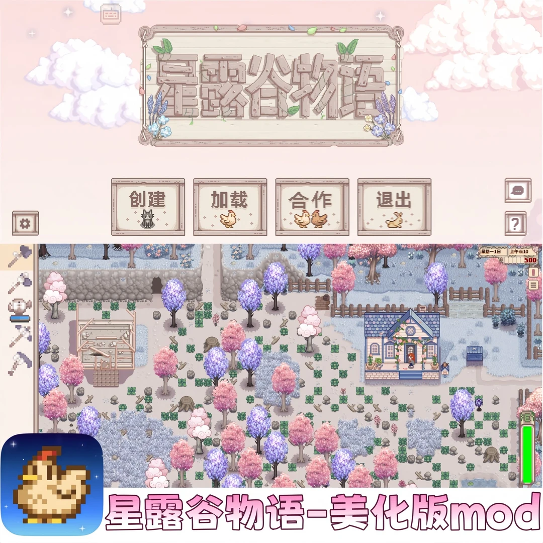 星露谷物语1.6美化版mod中文版Stardew 苹果ios安卓手机平板iPad
