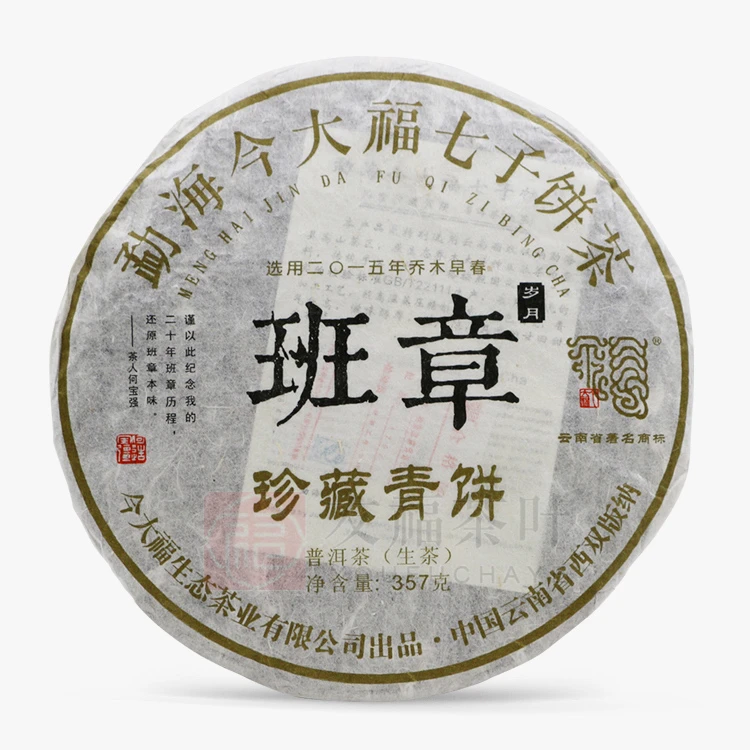 2017年JDF班章珍藏青饼