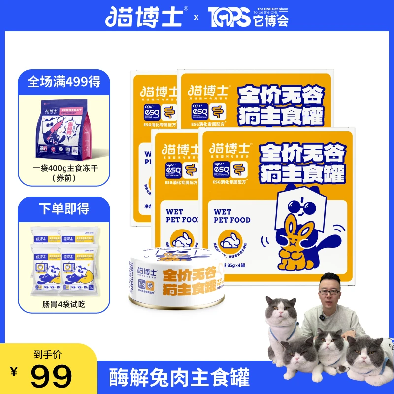 【煤球麻麻】猫博士肠胃主食罐全阶段猫咪食用85g/罐*4