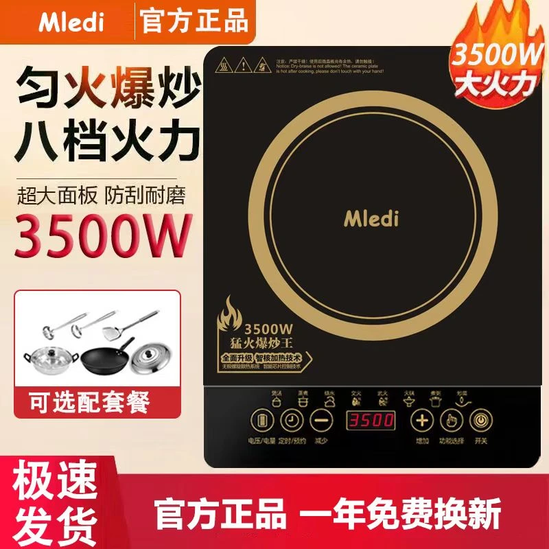 Mledi美电磁炉3500W多功能定时防水大功率速热电炉触摸新款电磁灶