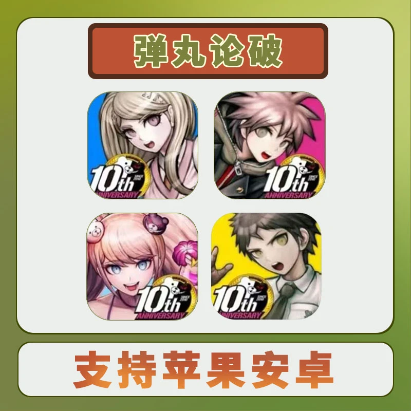 弹丸论破 4部合集 中文 Danganronpa 游戏