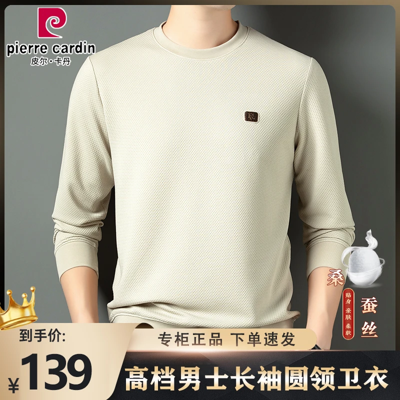 皮尔卡丹圆领卫衣男士长袖春秋新款打底衫高档纯色薄款免烫t恤男