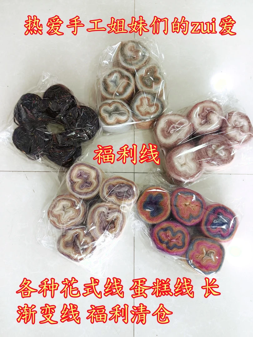 福利清仓各种花式线 彩虹渐变线 蛋糕线 颜色多多