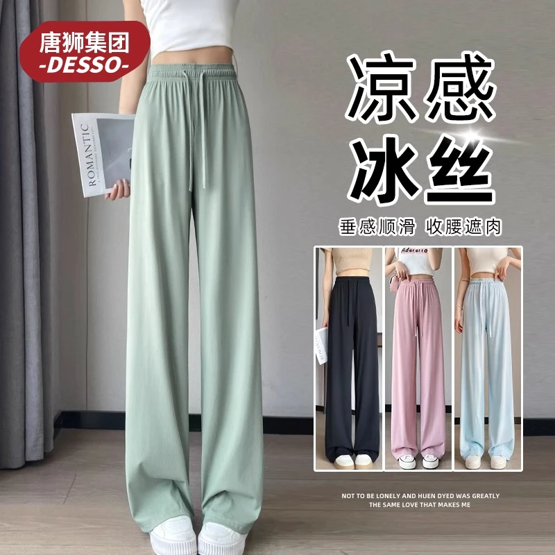 唐狮集团Desso冰丝防晒阔腿裤女透气清凉防晒裤夏松紧腰垂感裤子