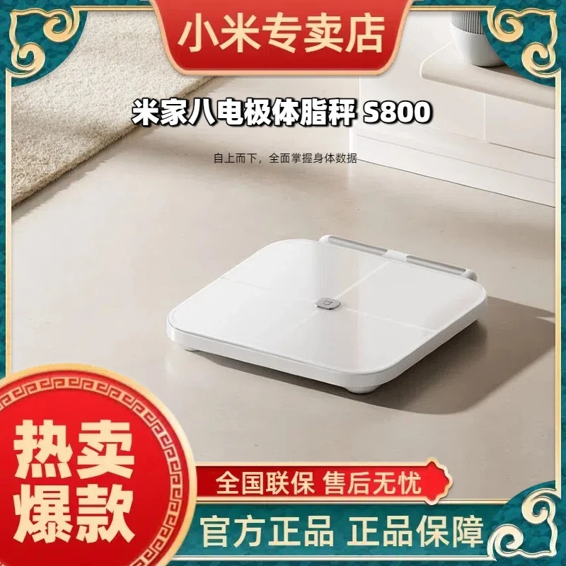 小米米家八电极体脂秤 S800 家用体重秤电子秤支持蓝牙连接