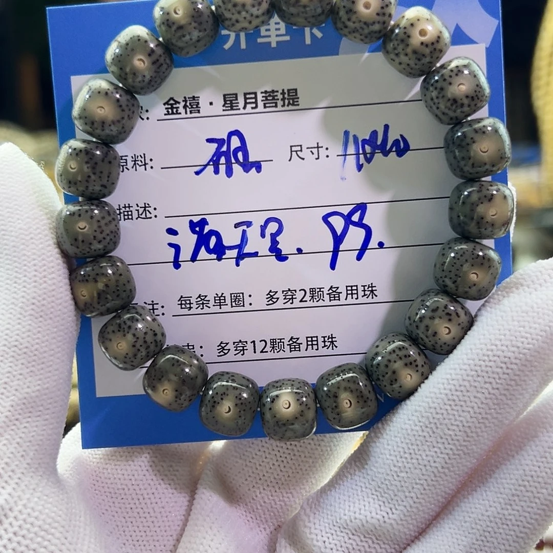 星月菩提手串星月菩提