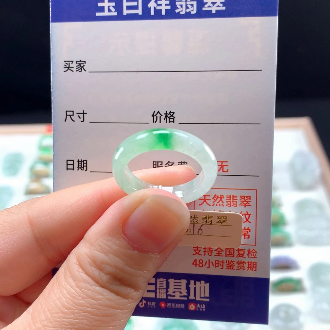 未镶嵌戒指翡翠16圈