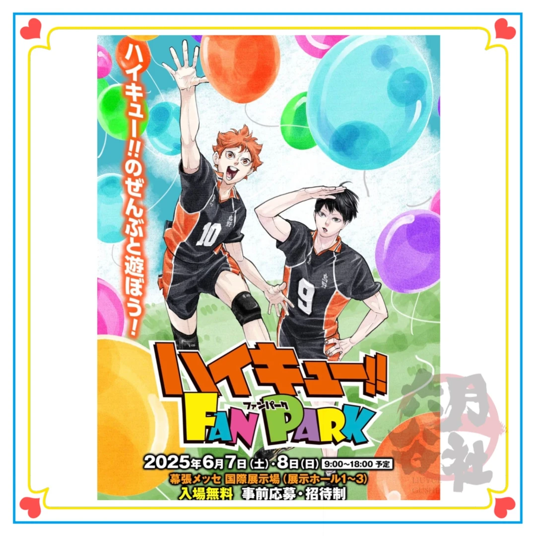 【排球少年】排球少年 fan park粉丝节原画吧唧等（未成年禁止下单）