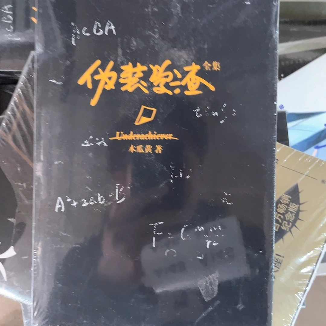 伪装学渣新书全套福利