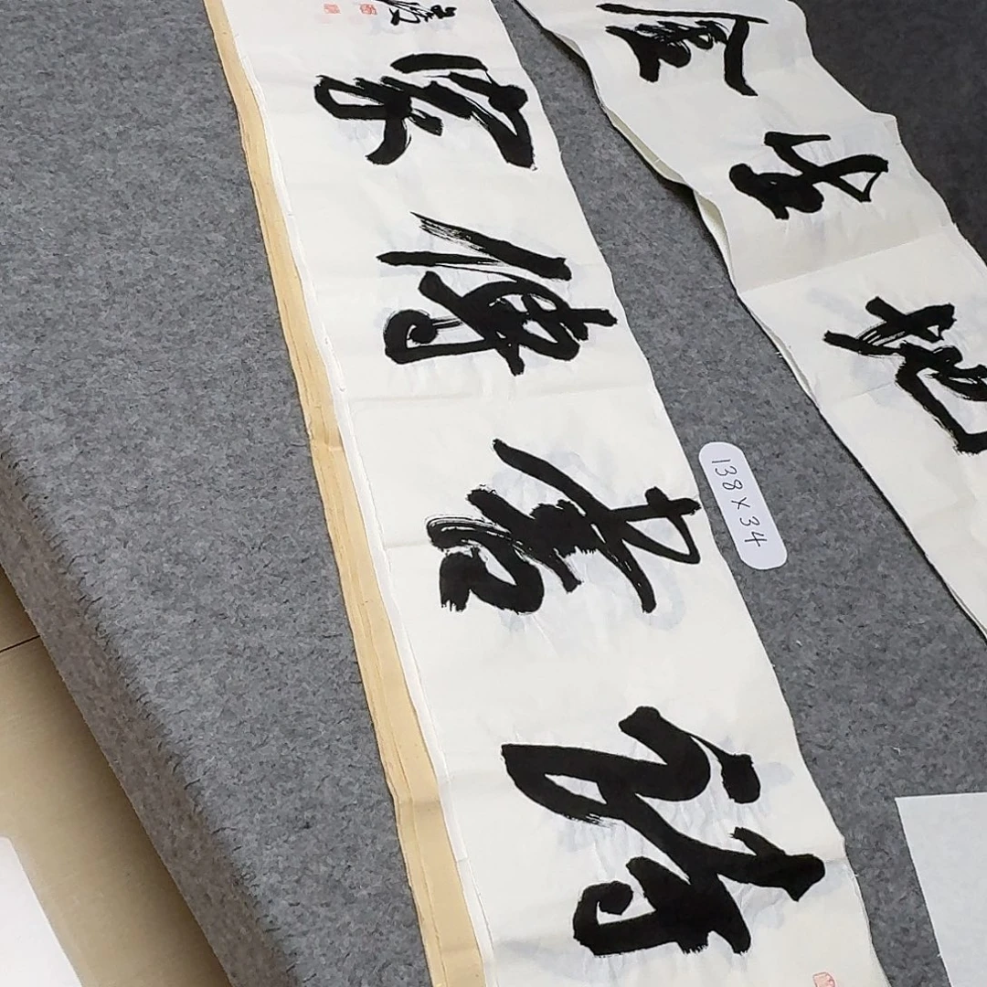 书法国展书家文俊138×34