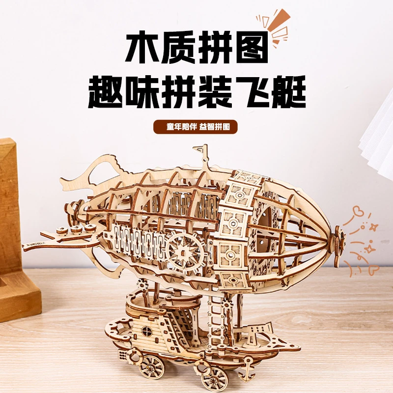 diy木制飞艇3d立体拼图手工拼装儿童益智玩具模型激光