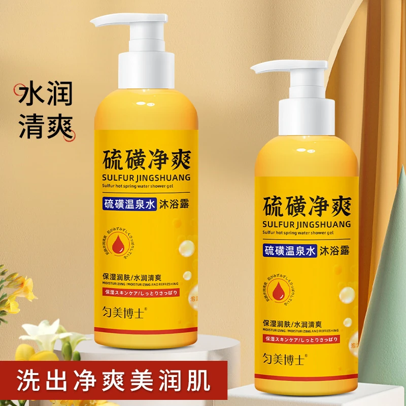 【好物推荐】硫磺除螨沐浴露 液体硫磺皂温泉水保湿清洁嫩肤水润-YL