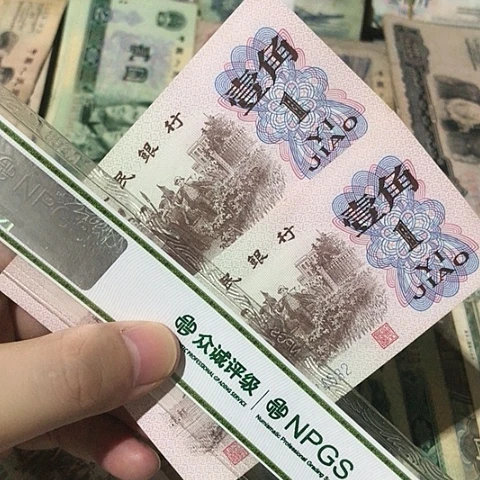 2张退市旧票福利品一角