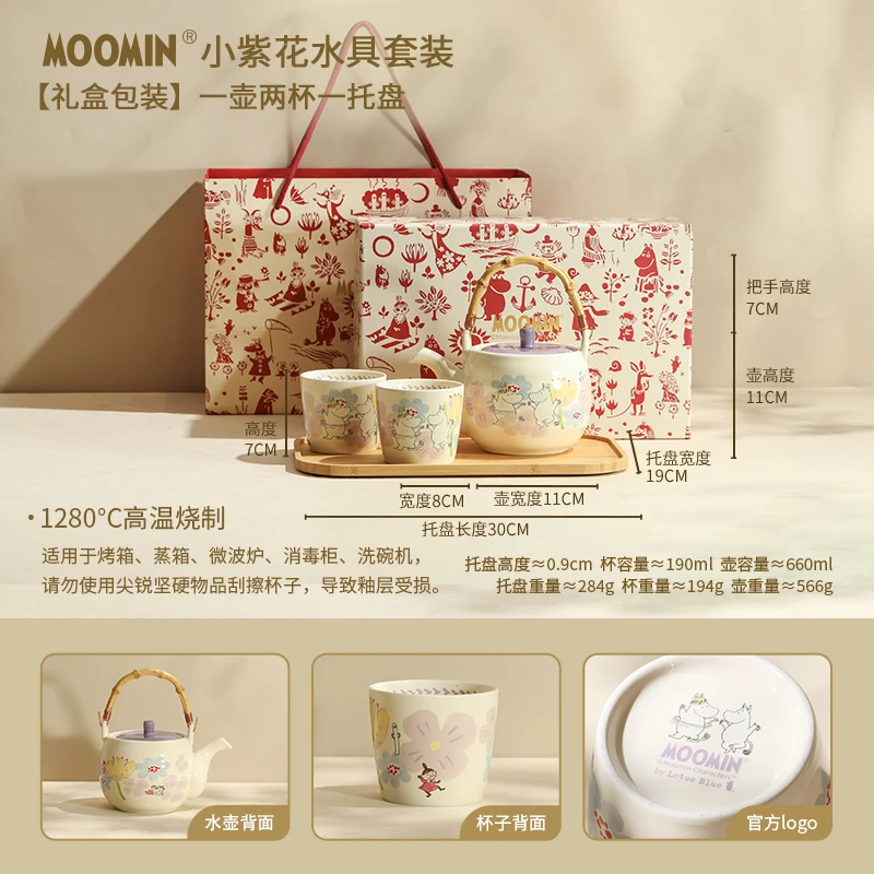 【MOM家】姆明小紫花水具套装(一壶660ML+两杯190ML+一托盘)礼盒装