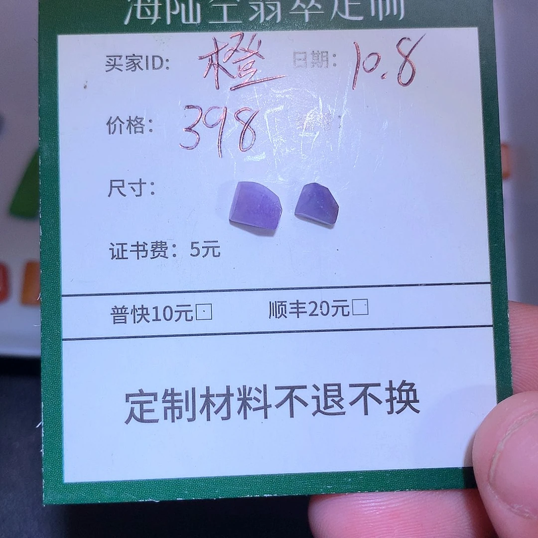 薪****定制翡翠未镶嵌材料
