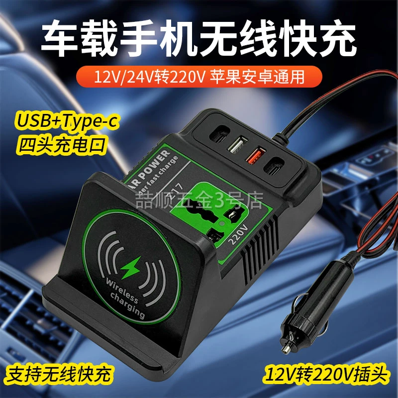 升级版无线充电智能逆变器12V/24V转220V大功率转换器车用插座