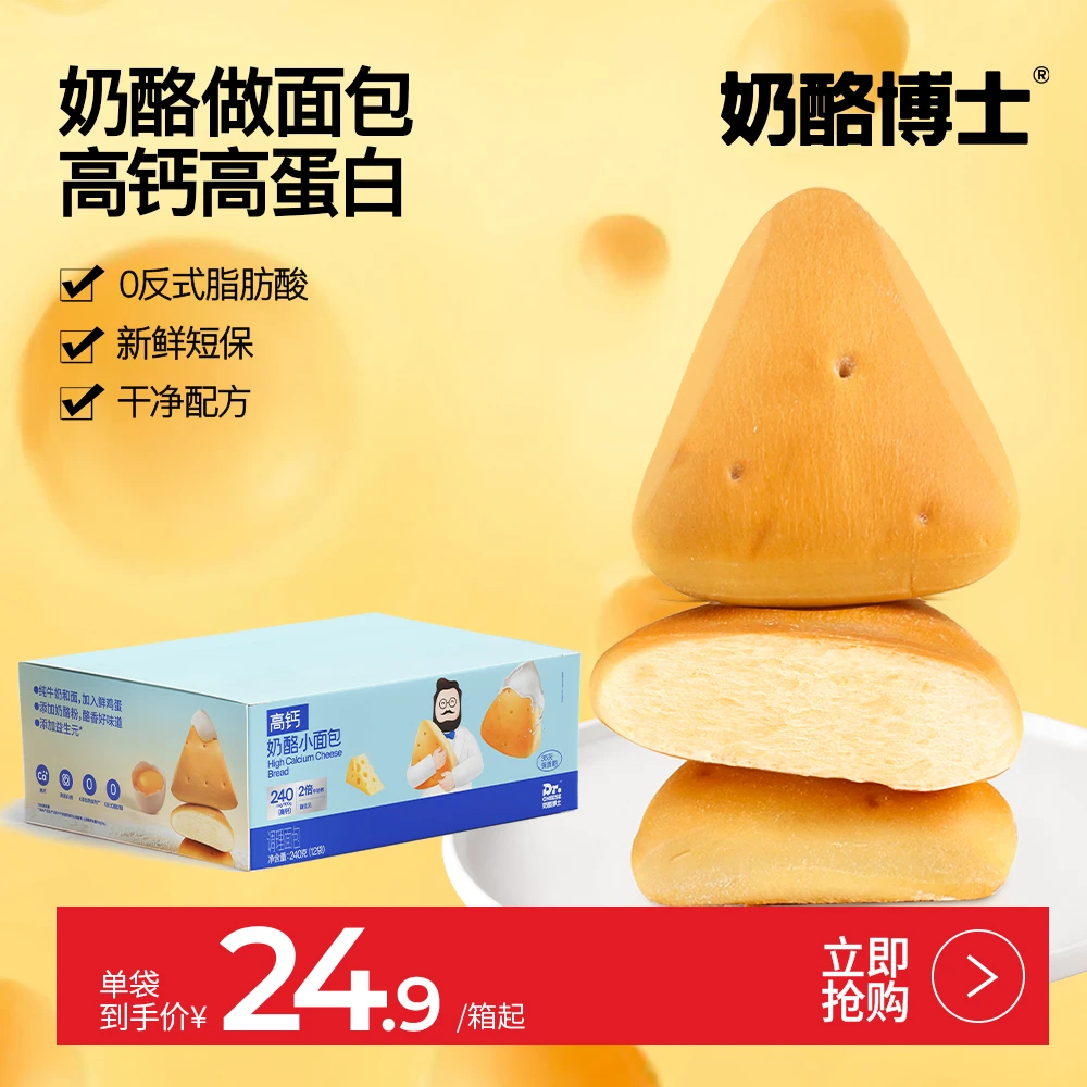 【奶酪博士】新升级!高钙奶酪面包健康营养早餐面包便携80g SP4