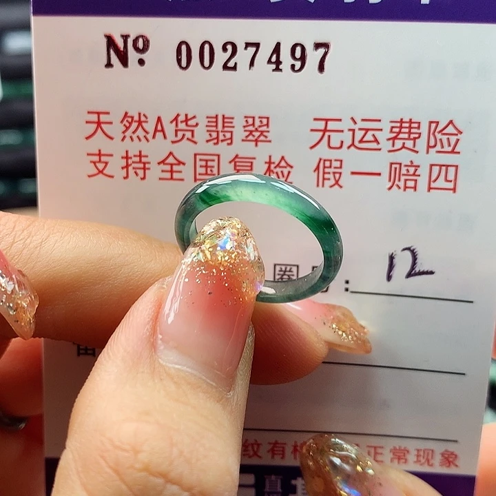 翡翠戒指未镶嵌拉派