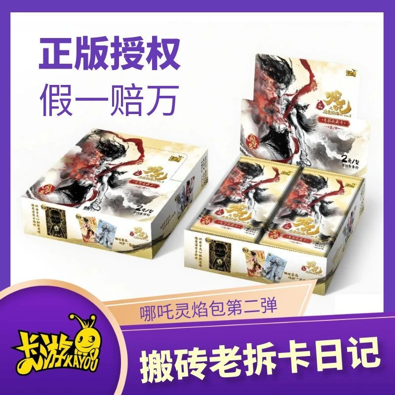 卡游【搬砖佬刺灵焰三】哪吒之魔童闹海-两元包盲盒卡牌（代拆）
