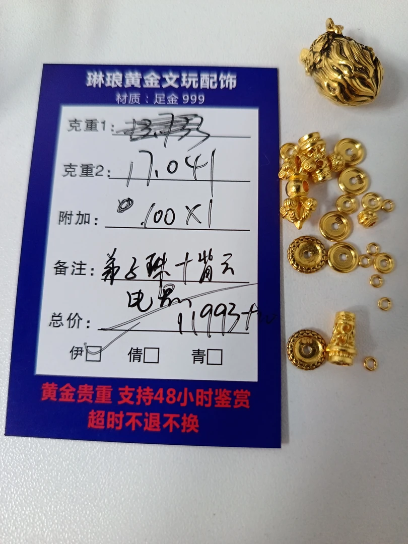 【琳琅黄金】黄金足金999 直播间专属链接