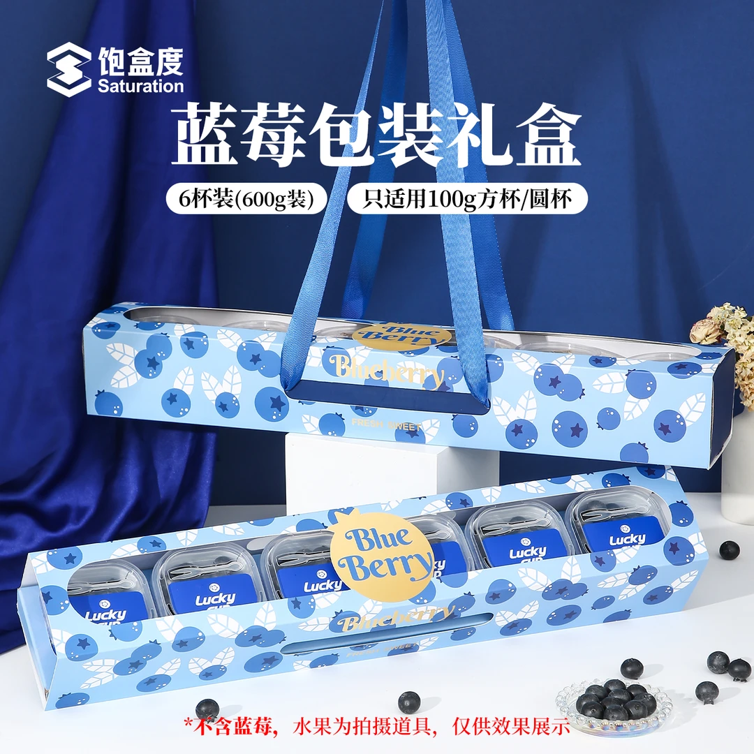高级蓝莓包装盒礼盒空盒子6杯装100g超能杯镂空手提现货批发定制