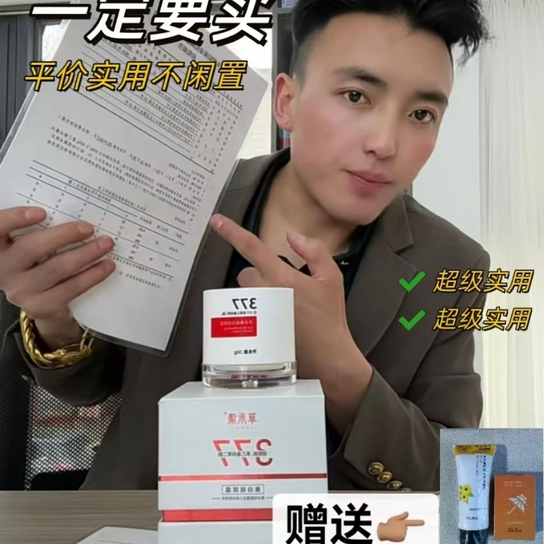 素颜宝宝草禾集377霜(拉萨邮政发货包邮哦)