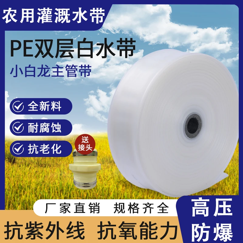 【工厂年底大促】白水带小白龙复合主管带农用浇地园林绿化水带